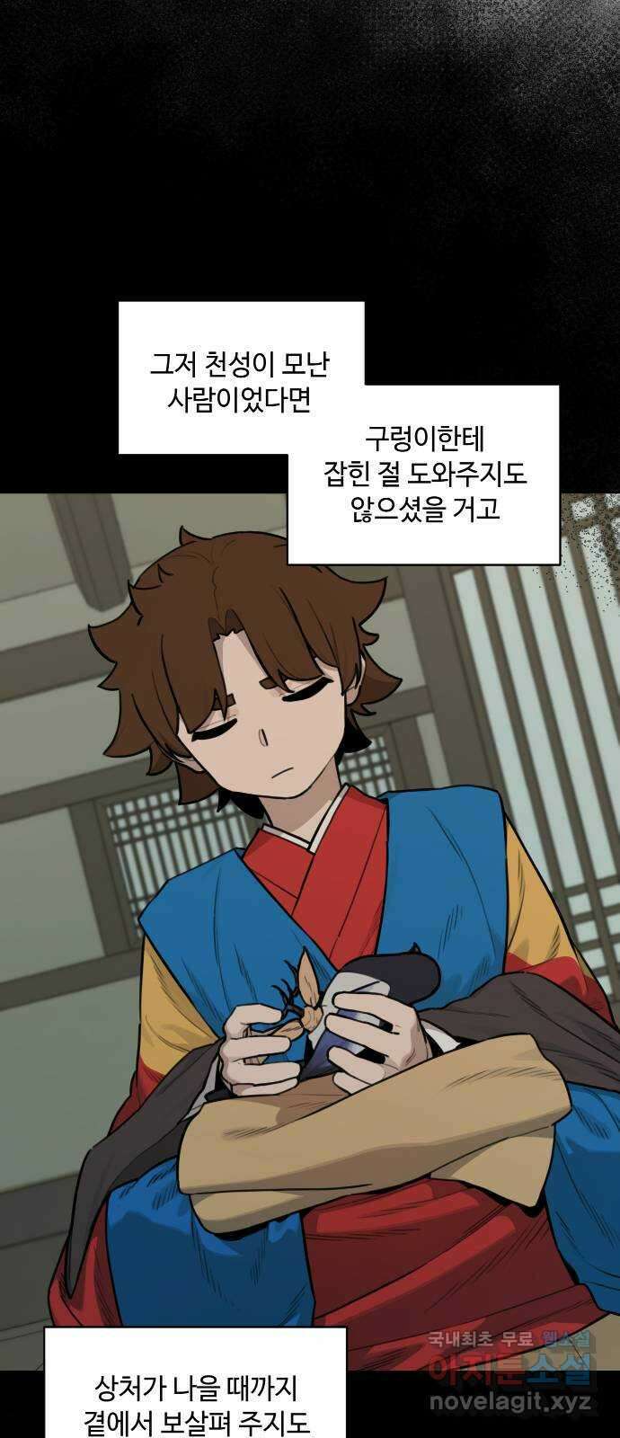 호랑이 들어와요 123화 뜻하지 않은 재회 4 9