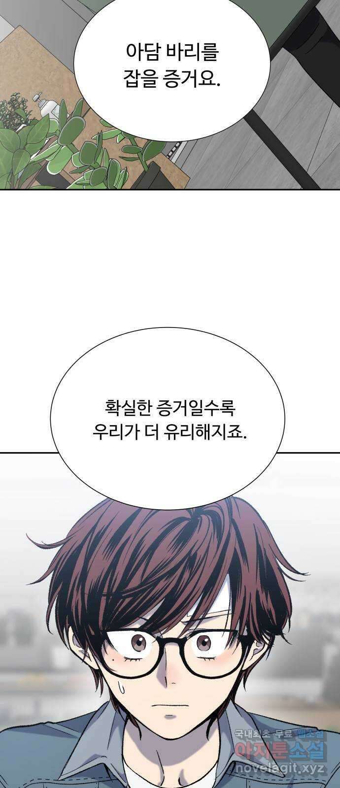 윗집 그 남자 10화 2