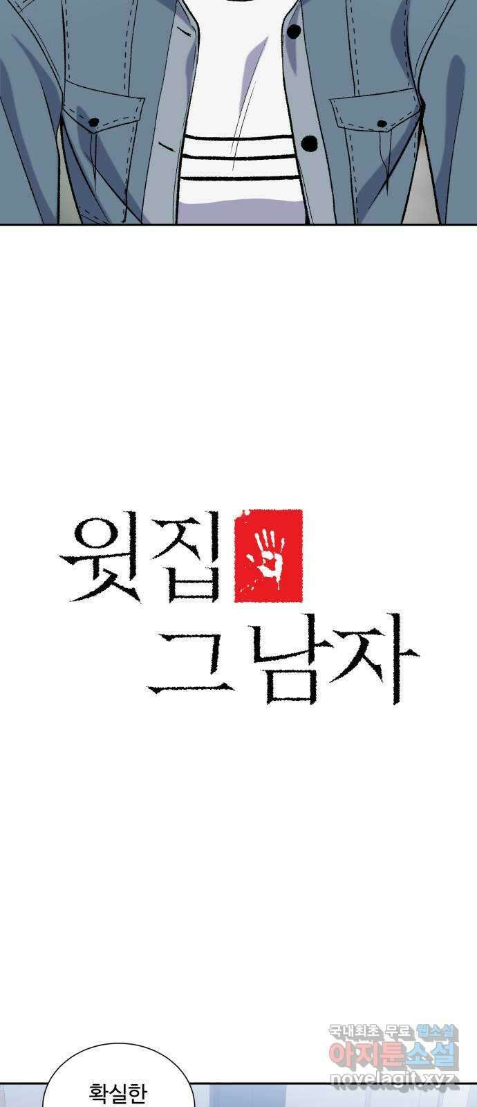 윗집 그 남자 10화 3
