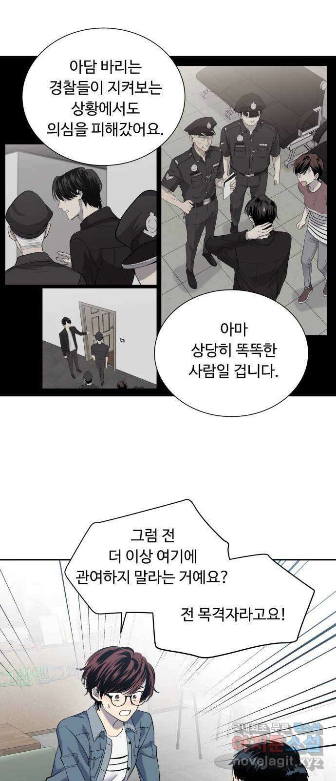 윗집 그 남자 10화 11