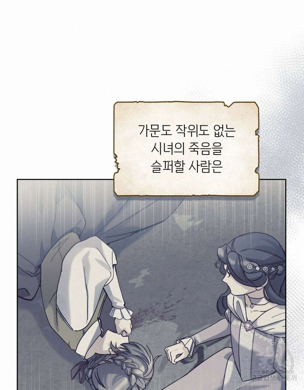 어릿광대의 우울 56화 18