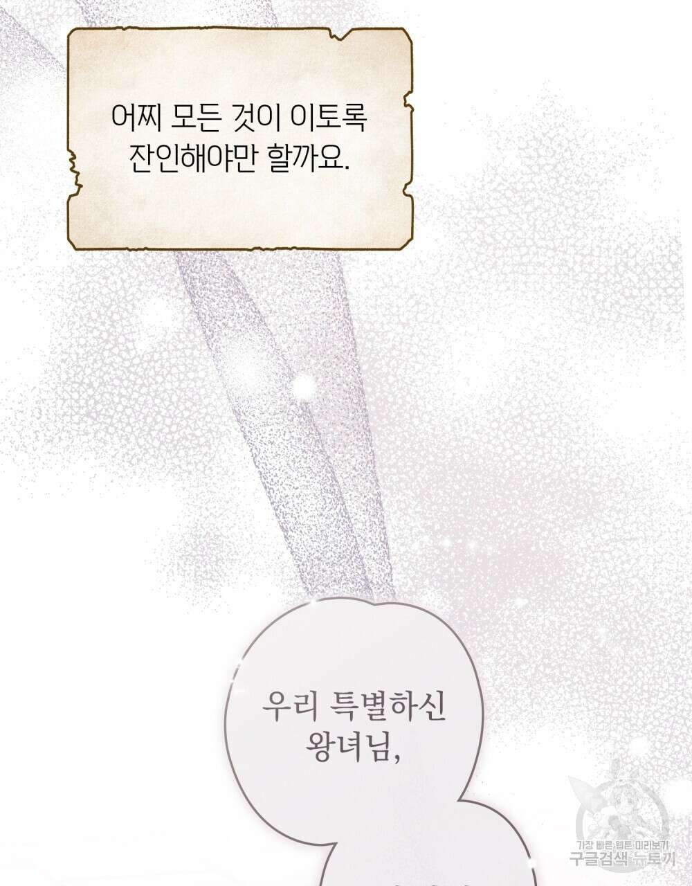 어릿광대의 우울 56화 20