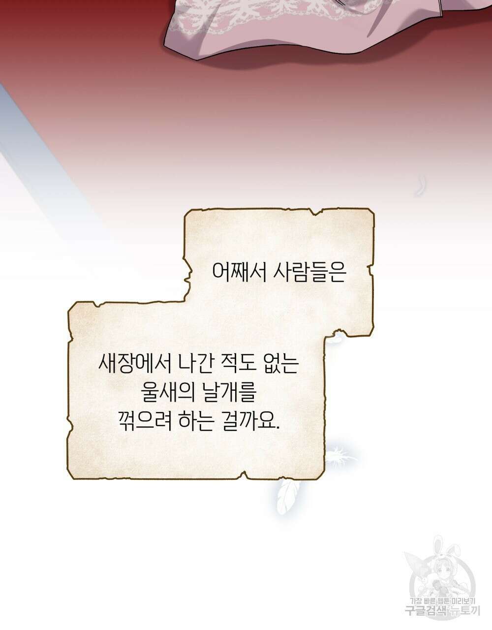어릿광대의 우울 56화 22