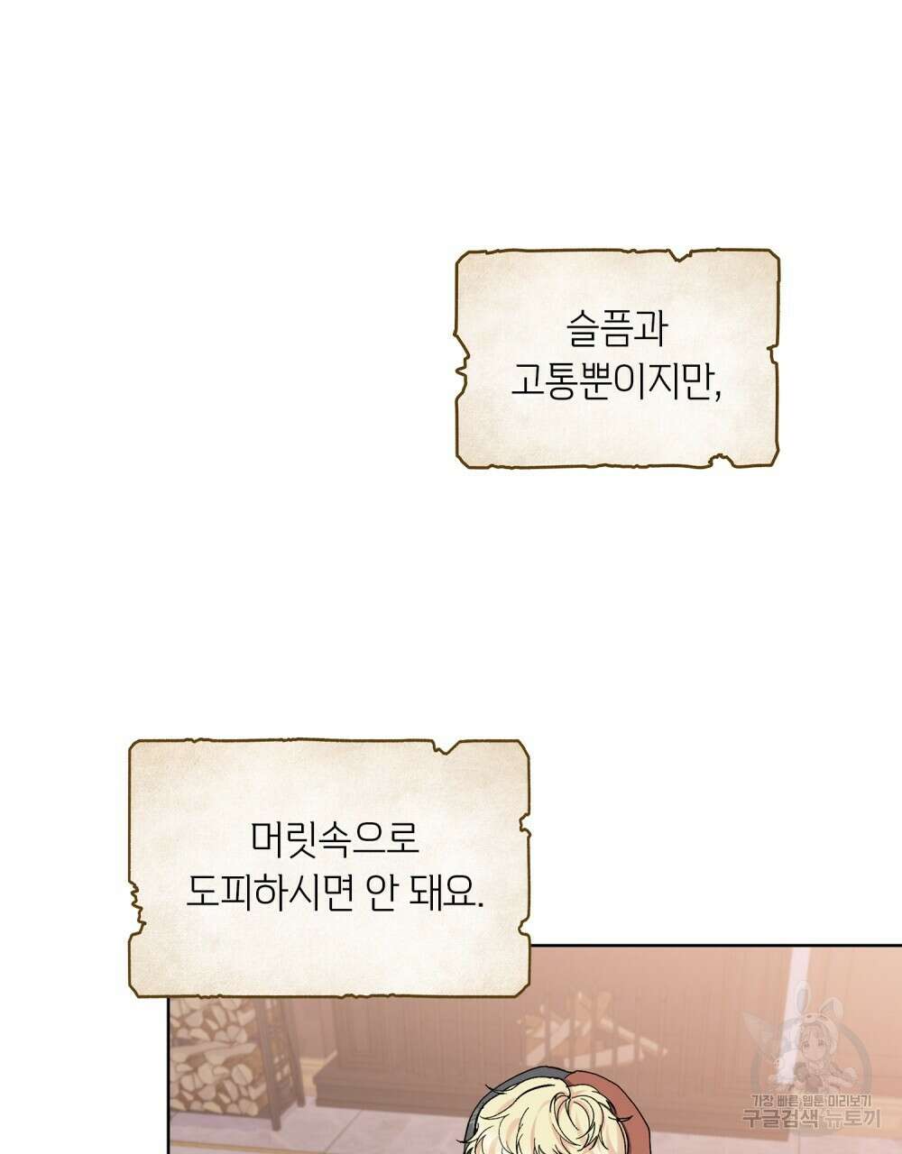 어릿광대의 우울 56화 42