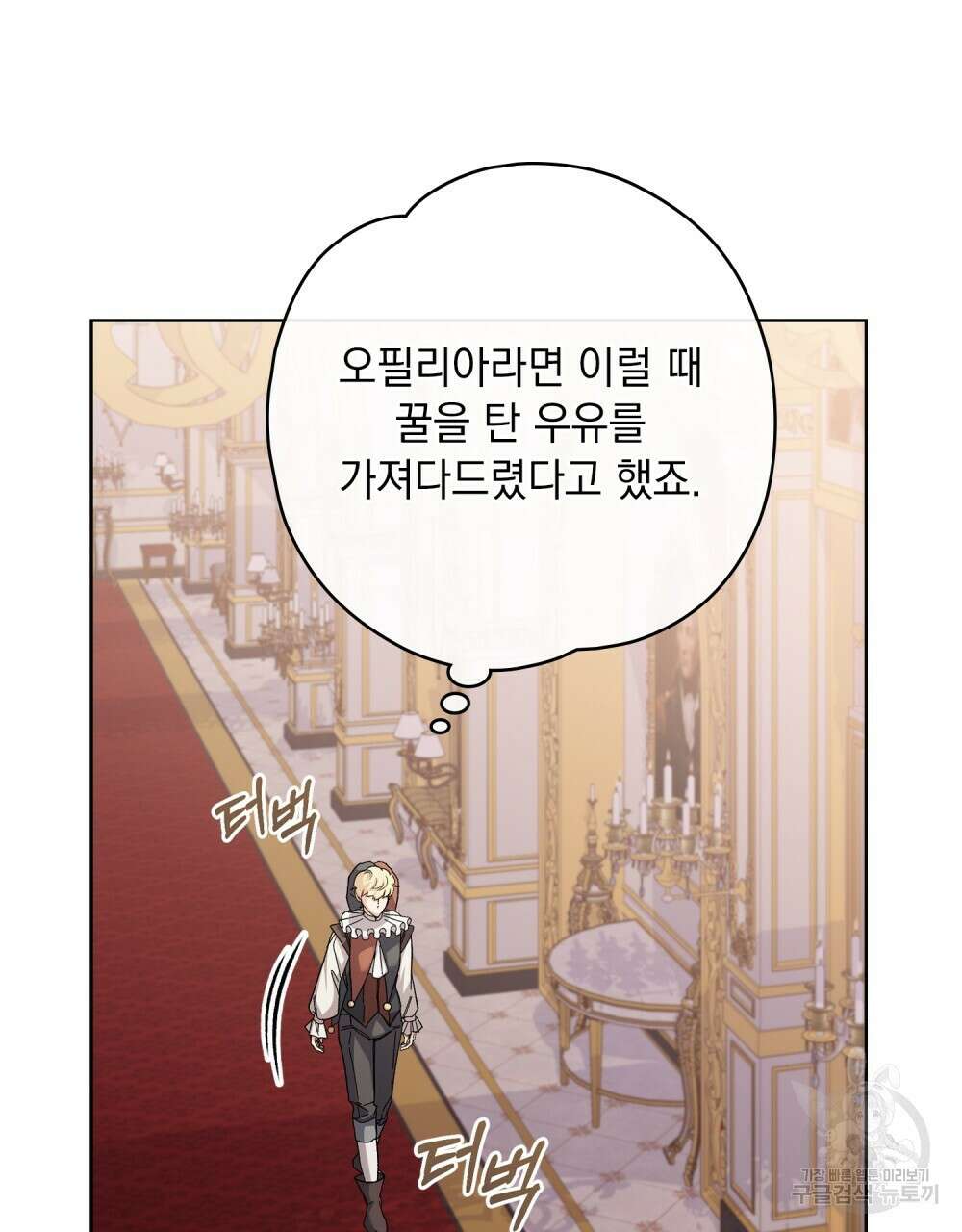 어릿광대의 우울 56화 74