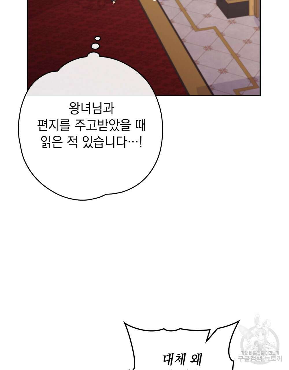 어릿광대의 우울 56화 75