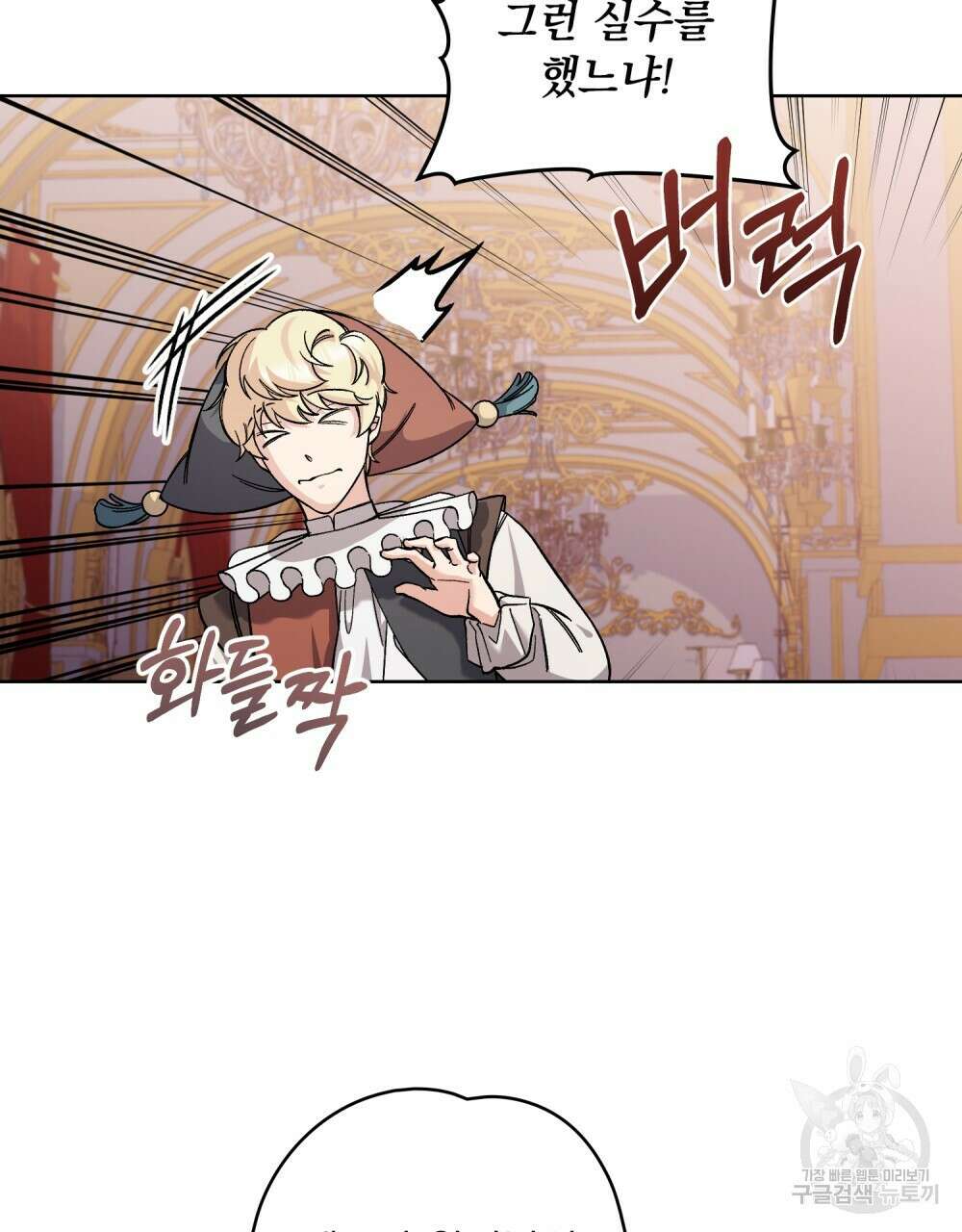 어릿광대의 우울 56화 76