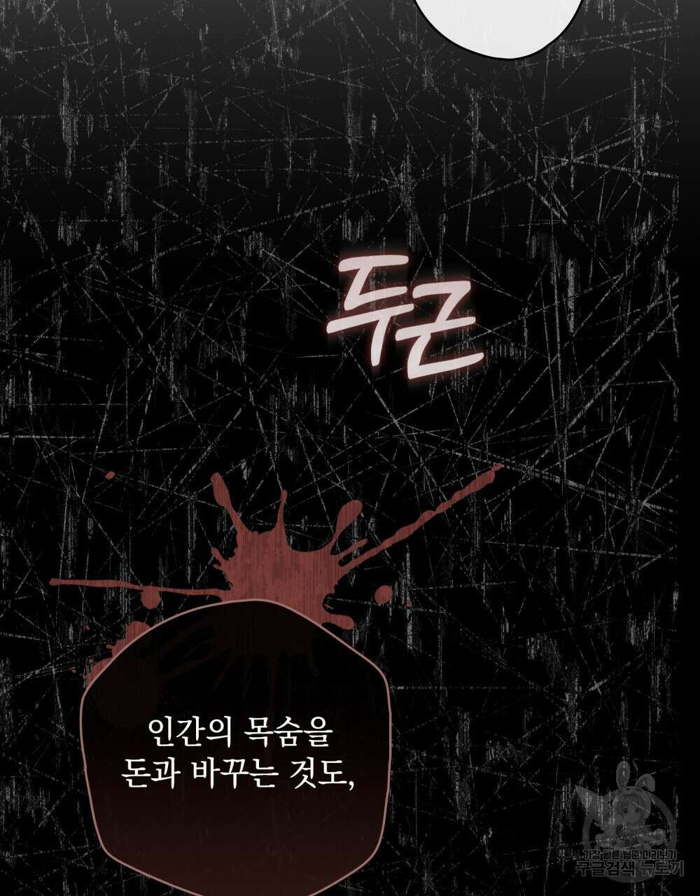 어릿광대의 우울 56화 85