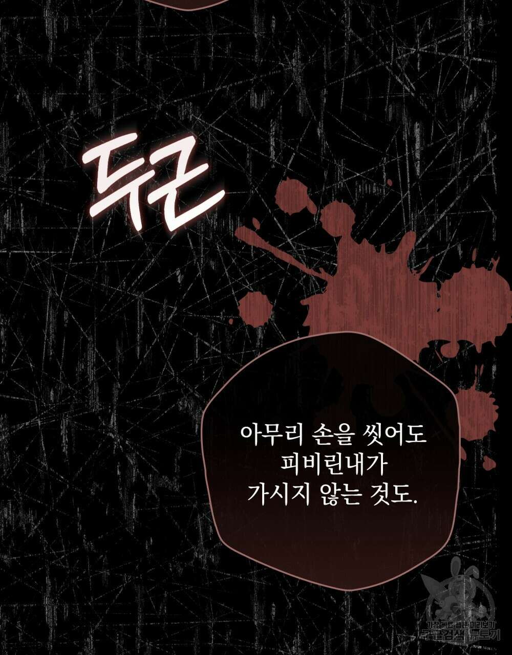 어릿광대의 우울 56화 86