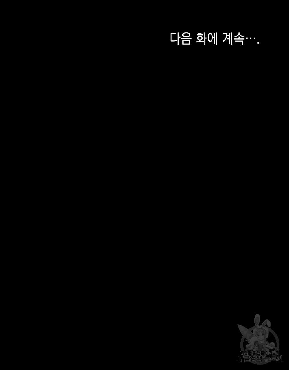 어릿광대의 우울 56화 106