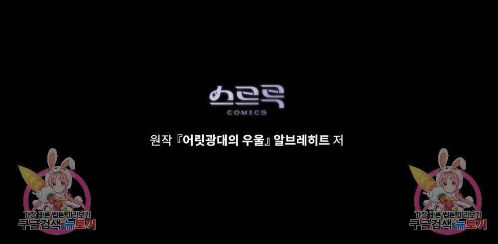 어릿광대의 우울 56화 107