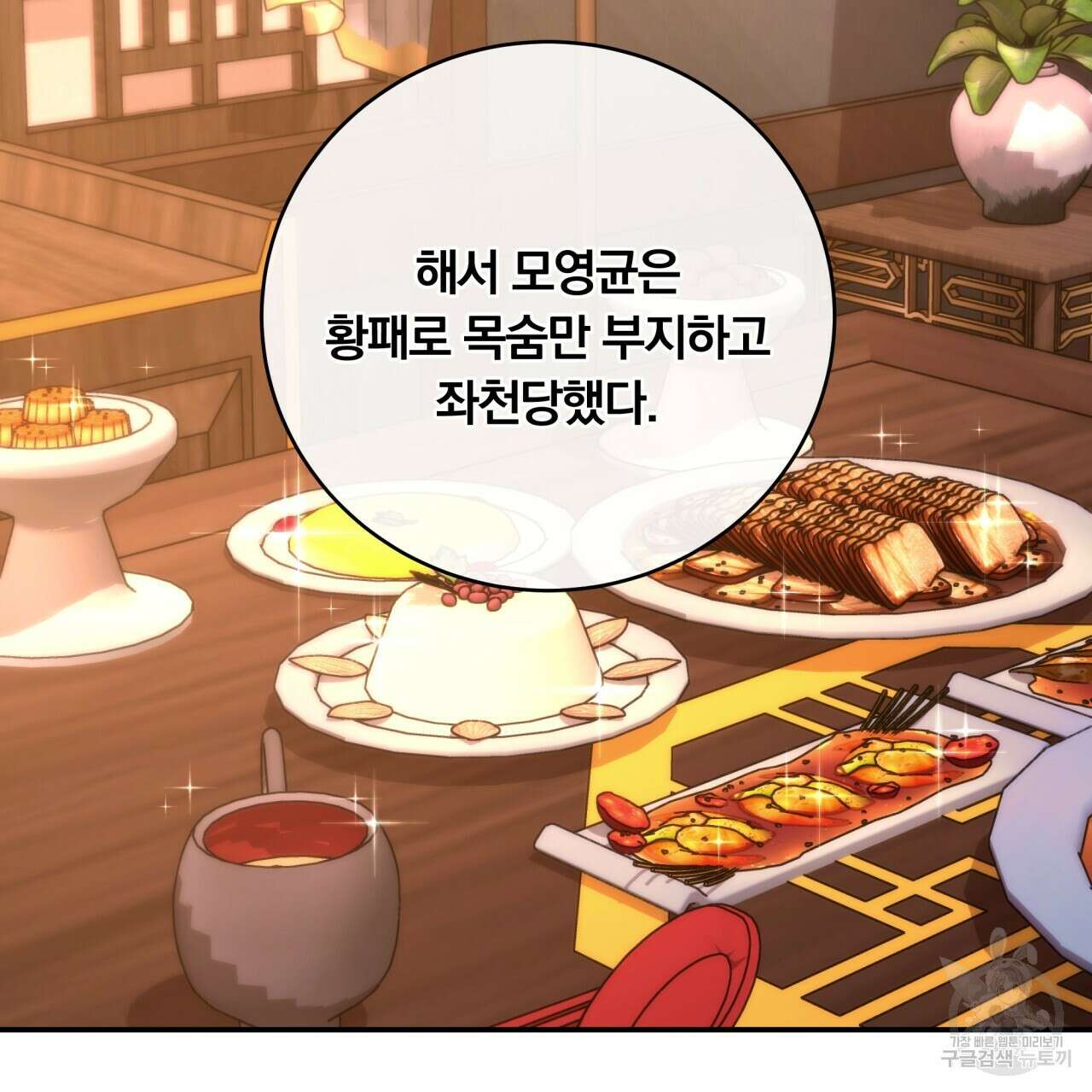화화몽(火花夢) 25화 14