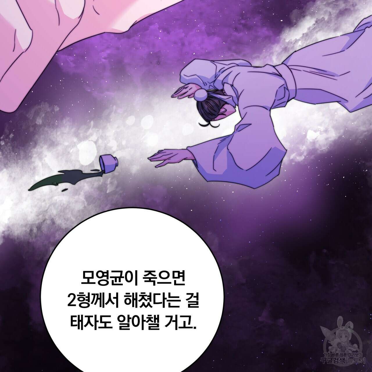 화화몽(火花夢) 25화 26
