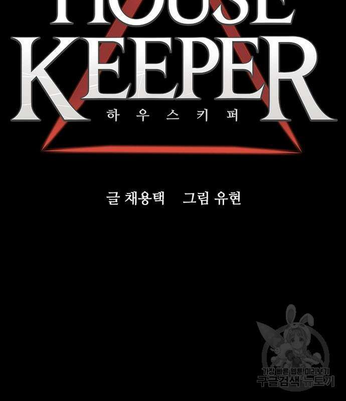하우스키퍼 시즌3 8화 22
