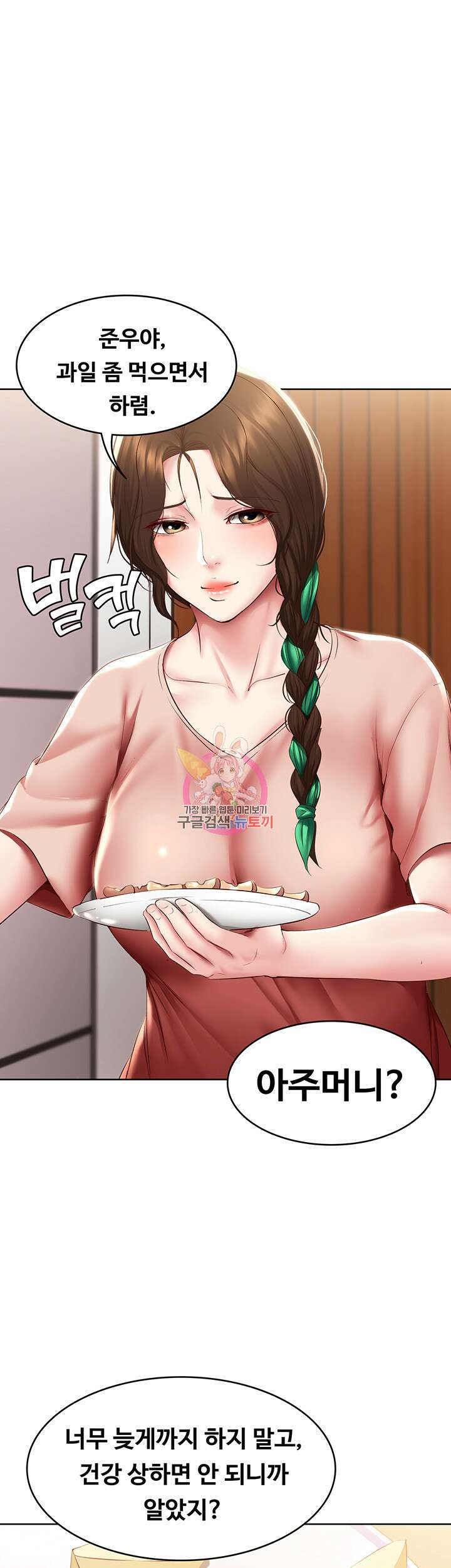 하숙일기 95화 1