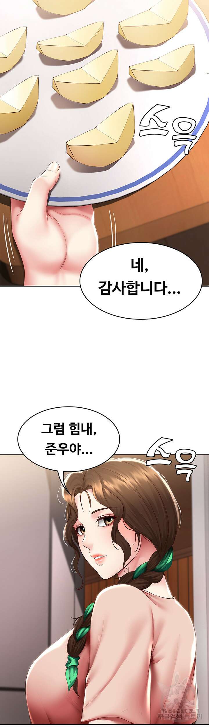 하숙일기 95화 2