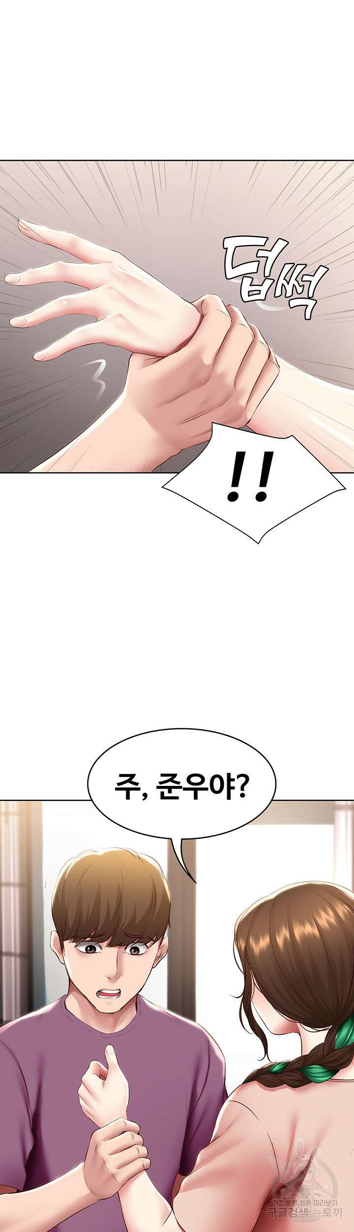 하숙일기 95화 3