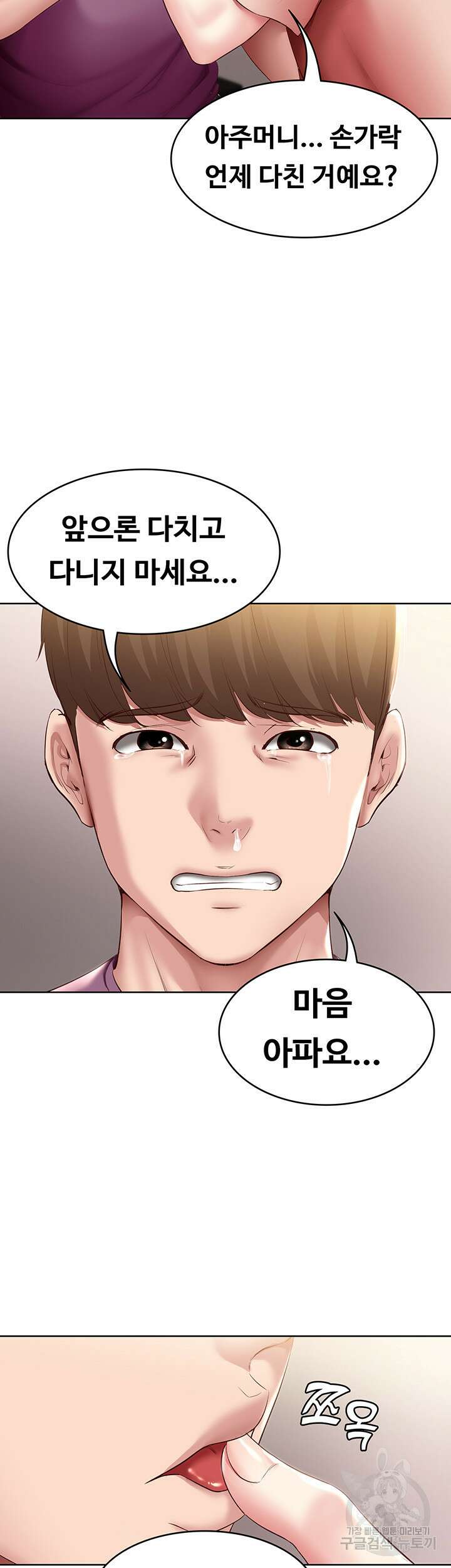 하숙일기 95화 4