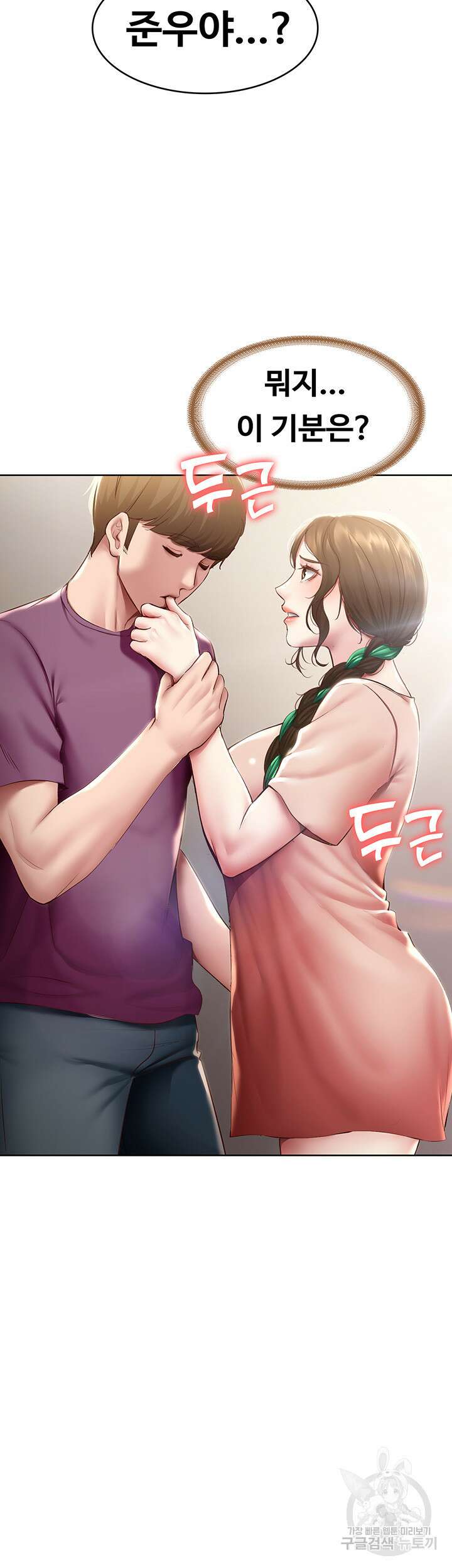 하숙일기 95화 5