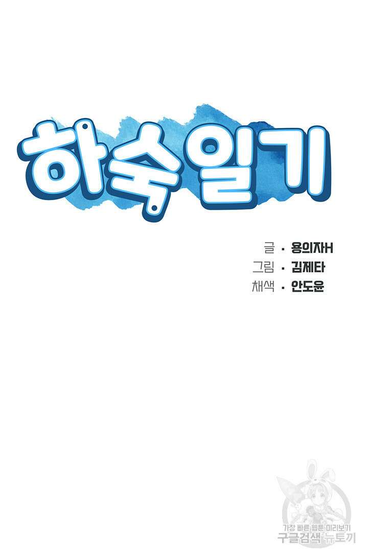 하숙일기 95화 6