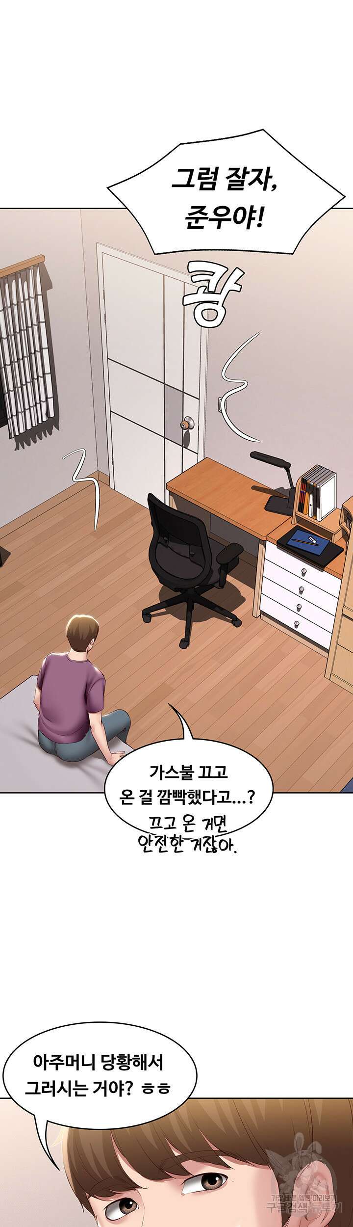 하숙일기 95화 30