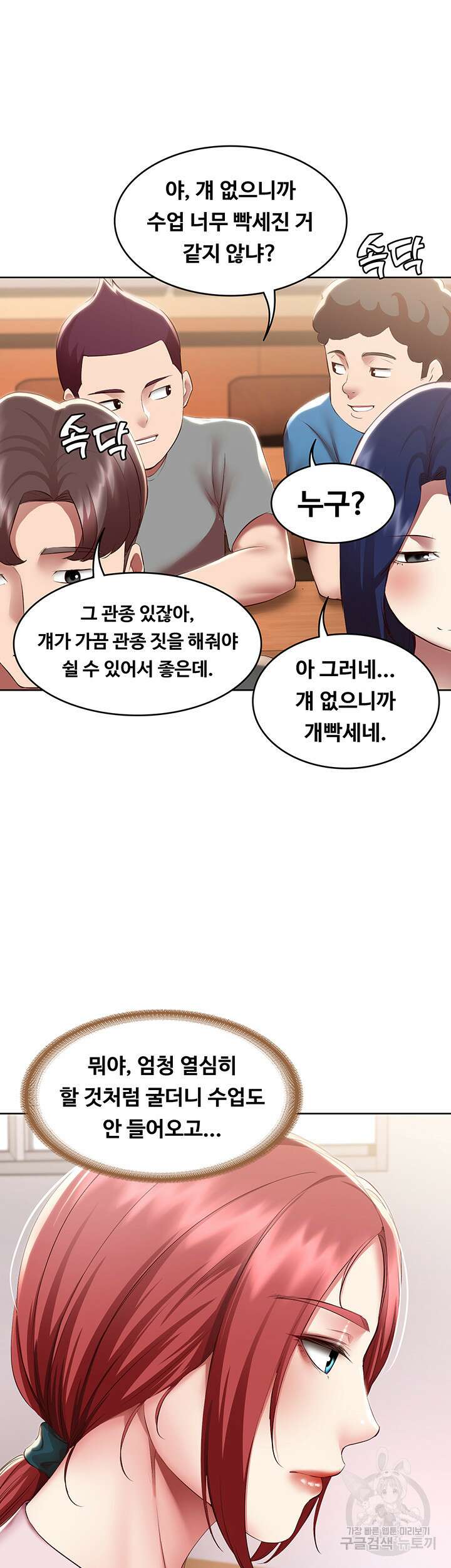 하숙일기 95화 36