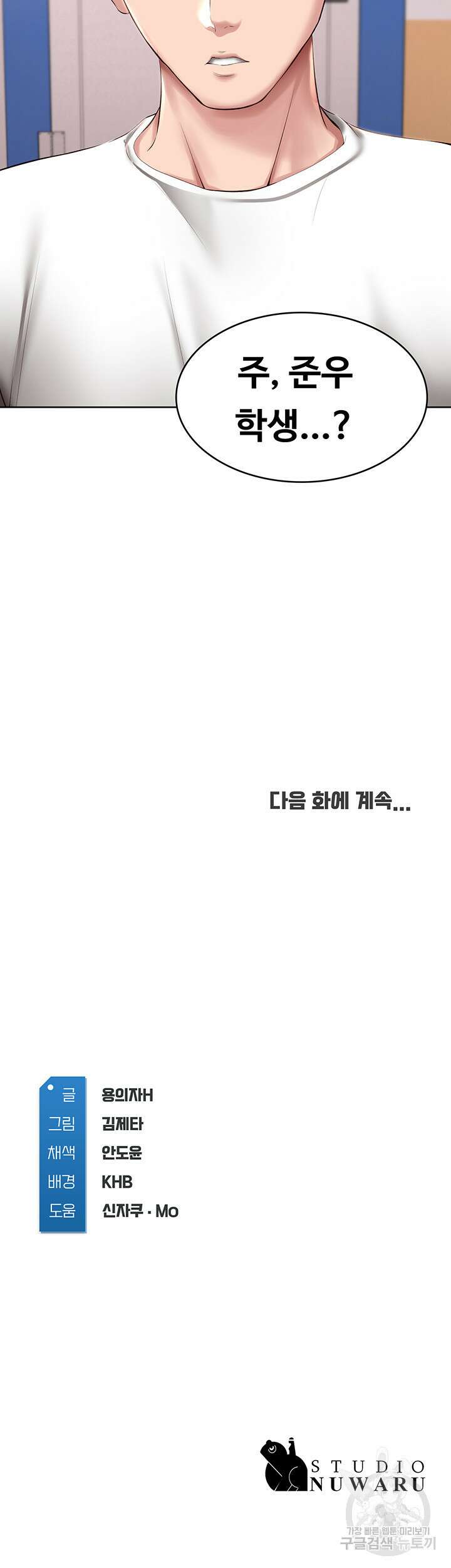 하숙일기 95화 47