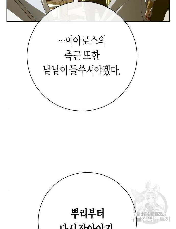하루만 네가 되고 싶어 169화 35