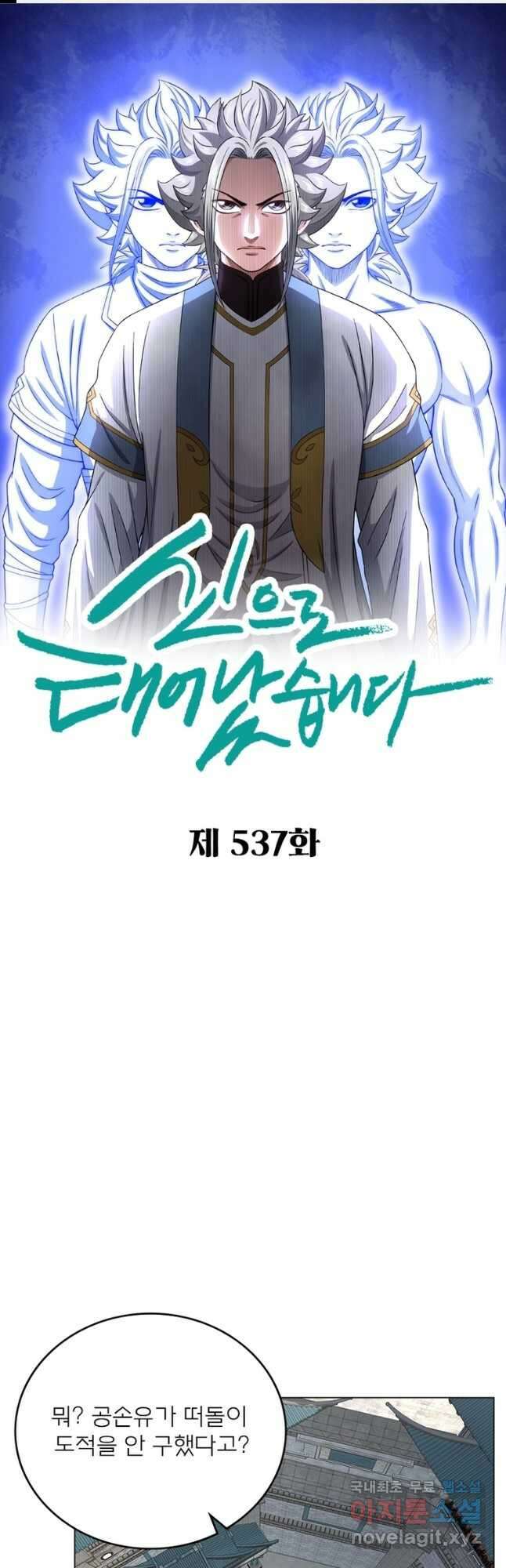 신으로 태어났습니다 537화 1