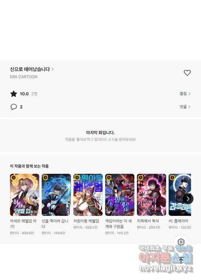 신으로 태어났습니다 537화 24
