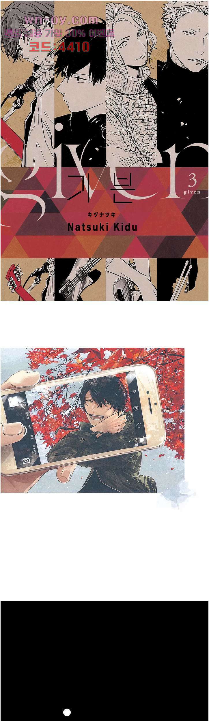 기븐-given- 18화 1