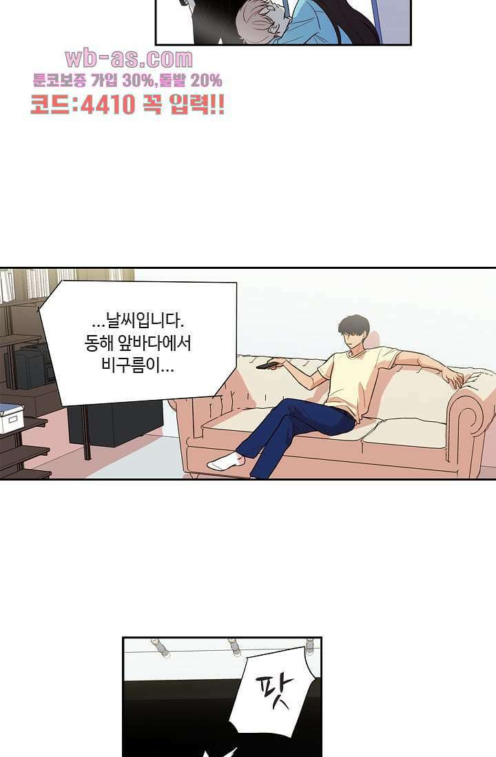 백 투 더 하이틴 91화 2