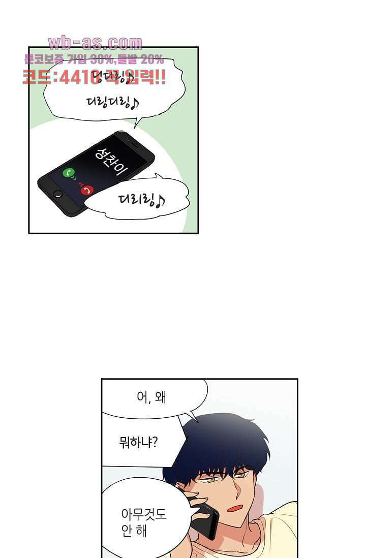 백 투 더 하이틴 91화 4