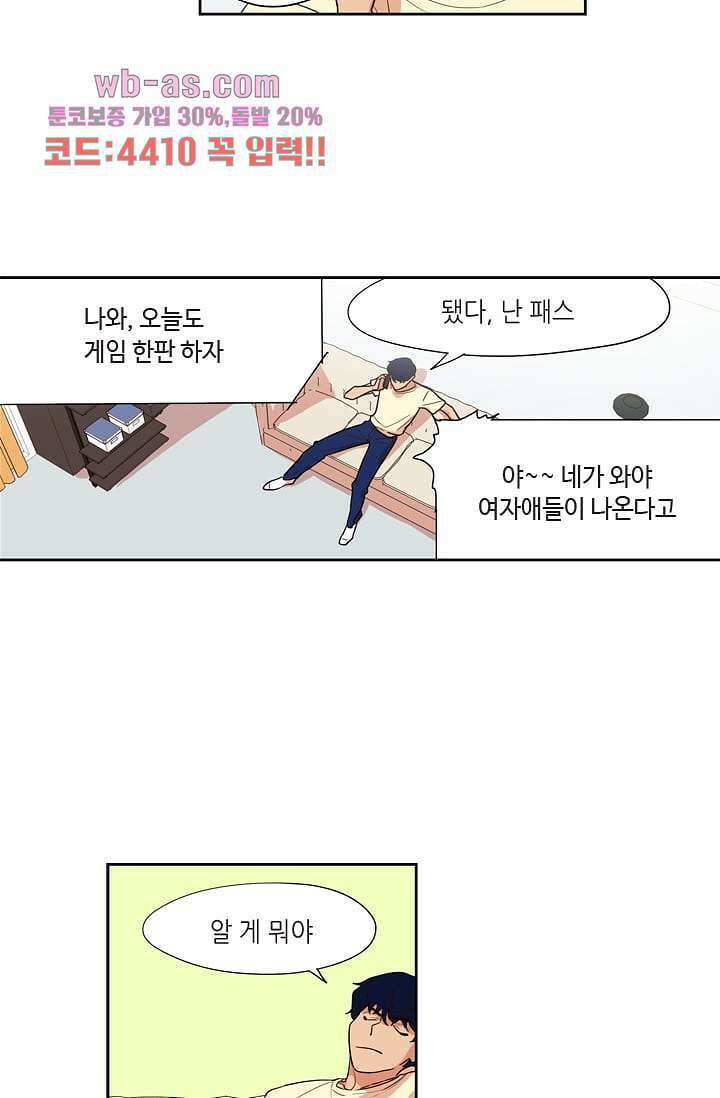 백 투 더 하이틴 91화 5