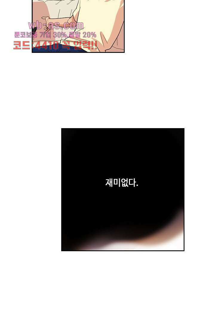 백 투 더 하이틴 91화 6