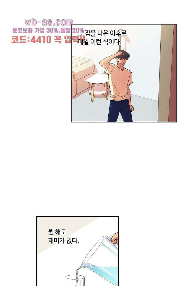 백 투 더 하이틴 91화 7