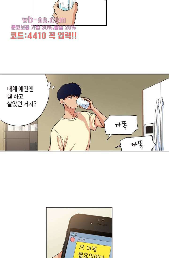 백 투 더 하이틴 91화 8