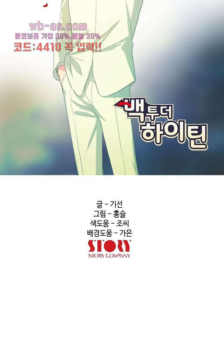 백 투 더 하이틴 91화 12