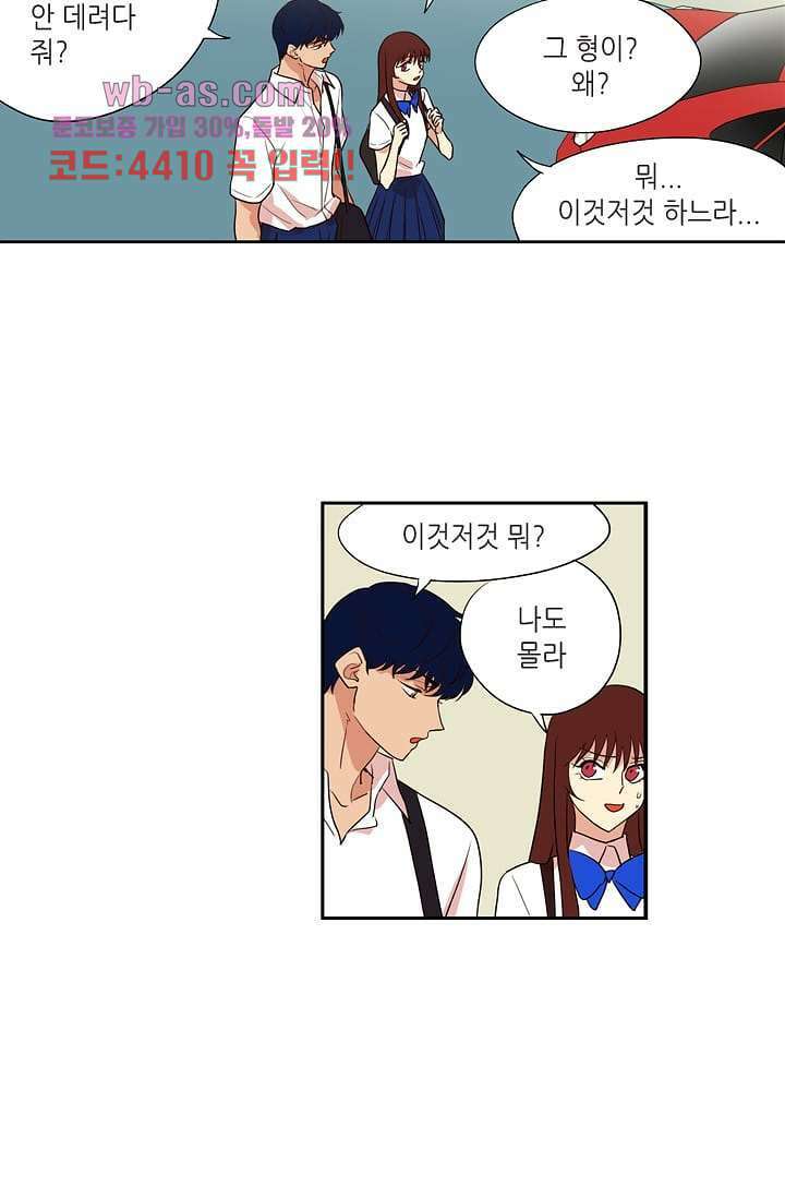 백 투 더 하이틴 91화 15