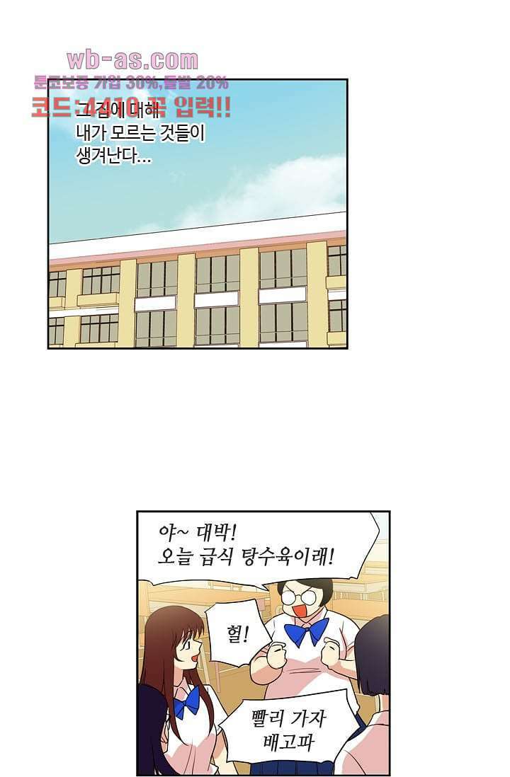 백 투 더 하이틴 91화 16