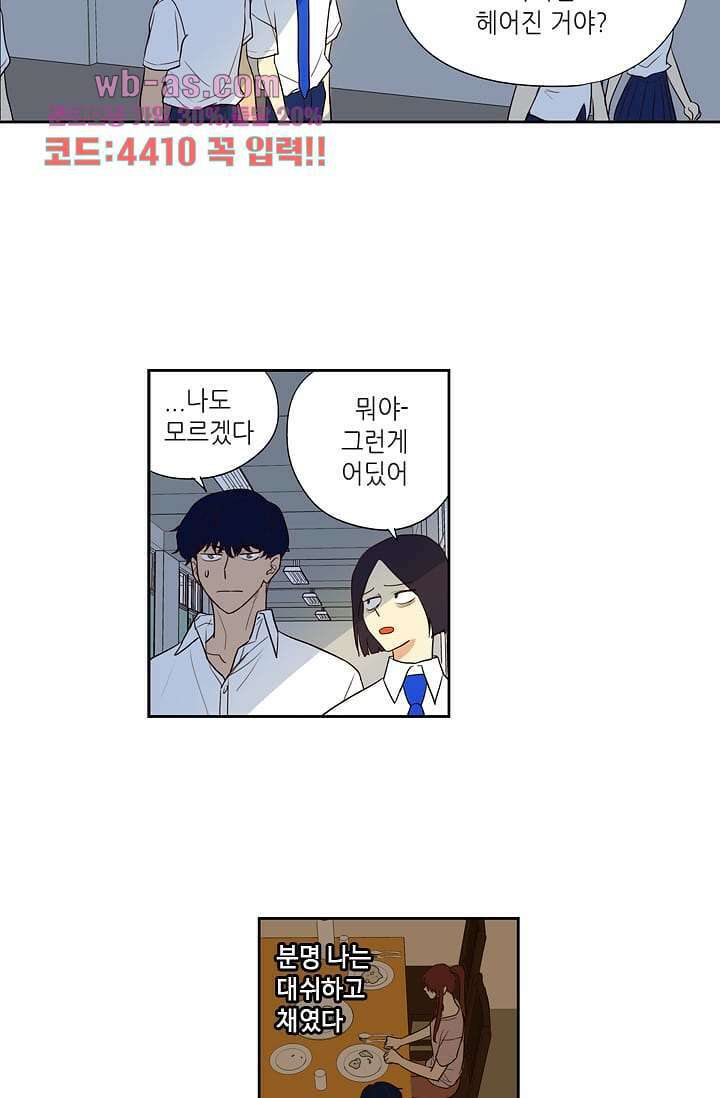 백 투 더 하이틴 91화 18