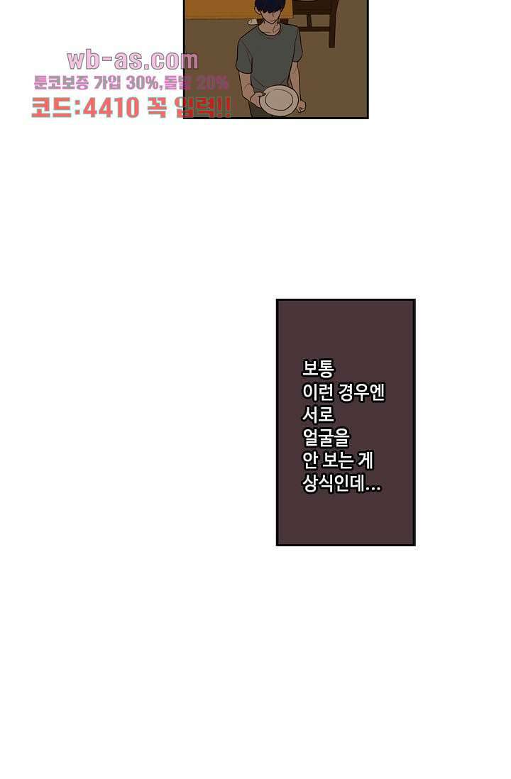 백 투 더 하이틴 91화 19