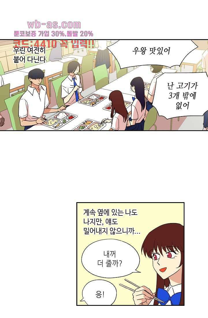 백 투 더 하이틴 91화 20