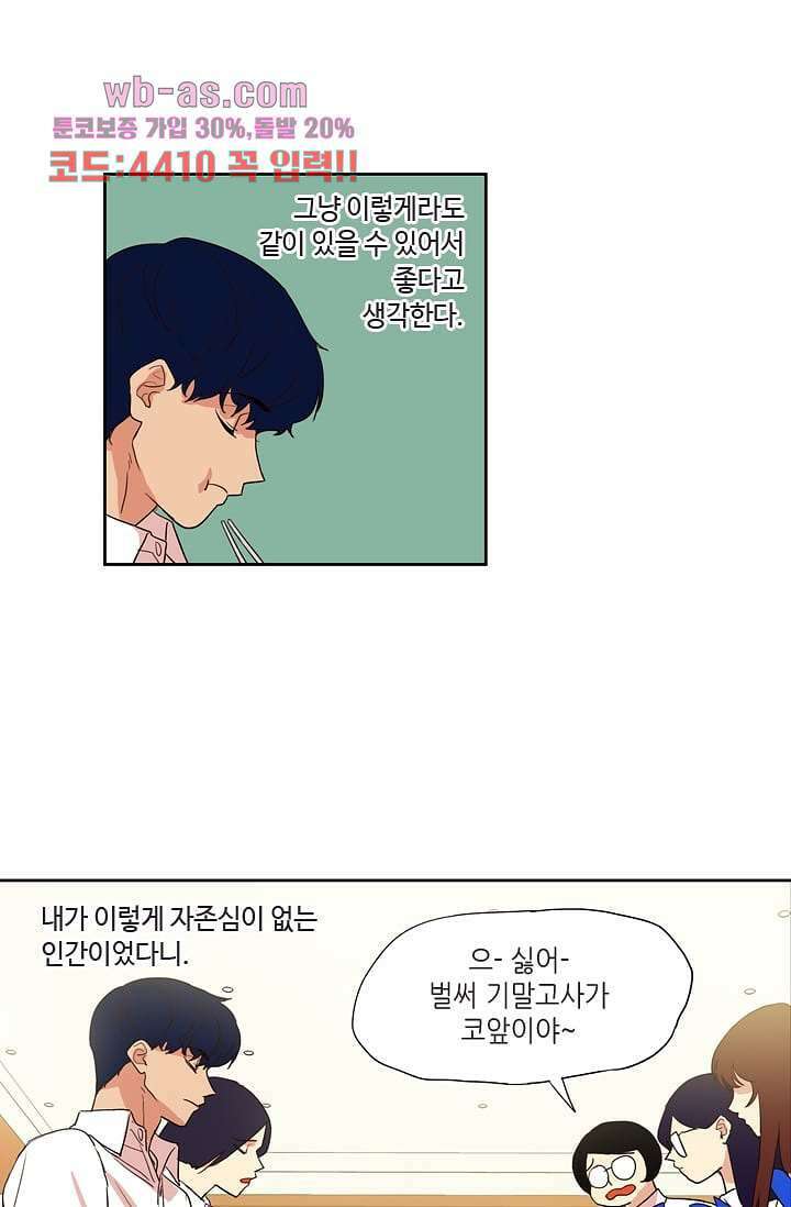 백 투 더 하이틴 91화 21