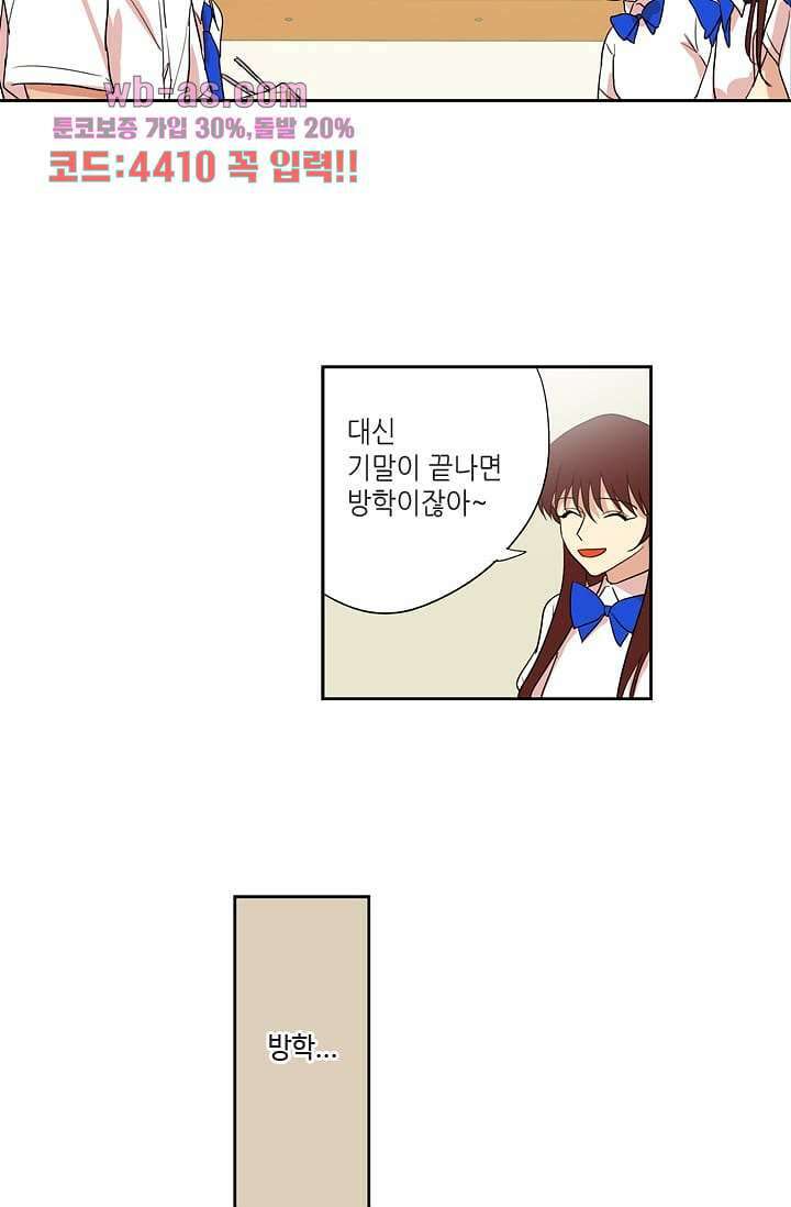 백 투 더 하이틴 91화 22