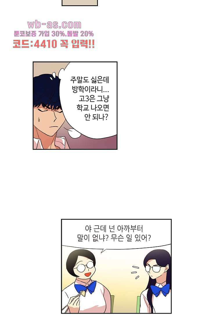 백 투 더 하이틴 91화 23