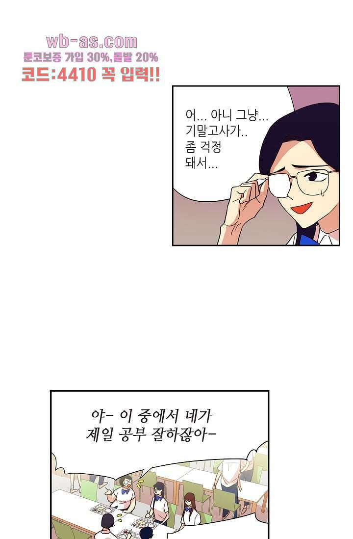 백 투 더 하이틴 91화 24