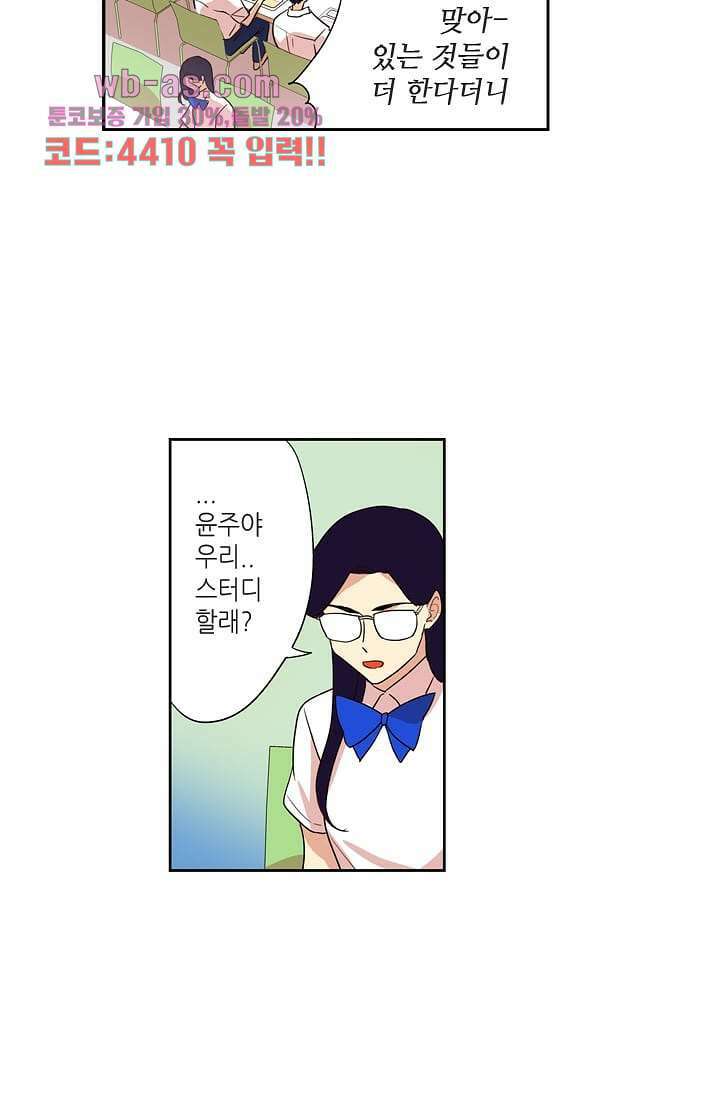 백 투 더 하이틴 91화 25