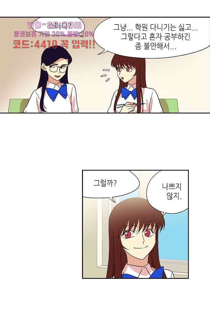 백 투 더 하이틴 91화 26