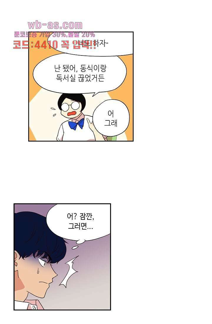 백 투 더 하이틴 91화 27